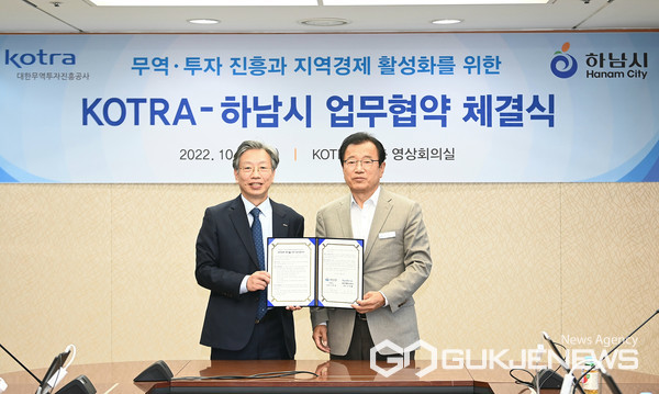 하남시, 코트라와 업무협약 … 무역투자 활성화로 지역경제 탄력