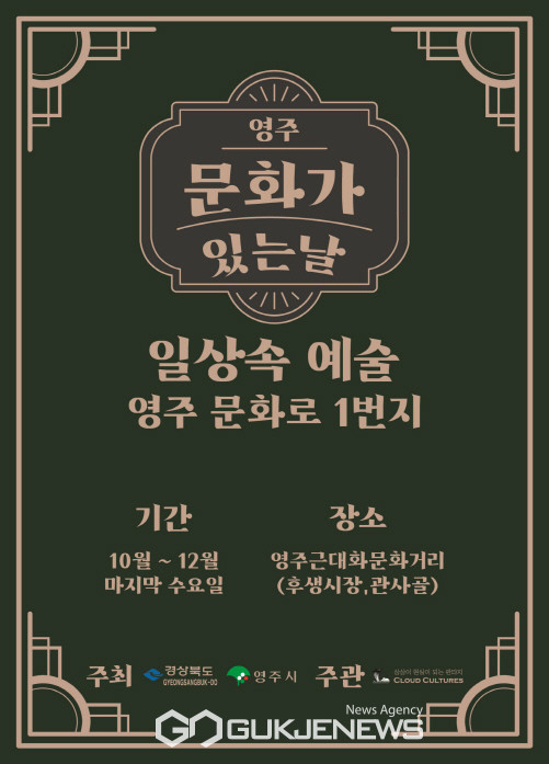 영주시, 지역민과 함께하는 문화가 있는 날 개최
