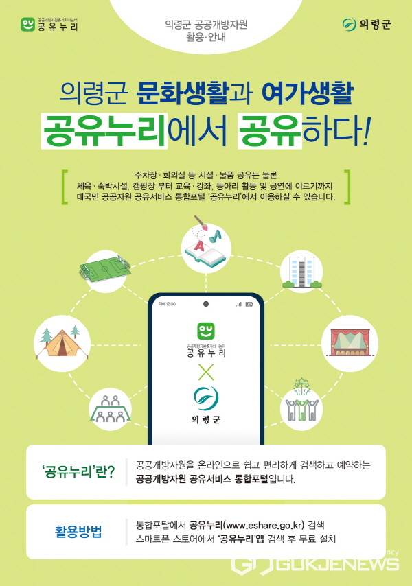 의령군, 공유누리 서비스 문화·여가생활까지 확대