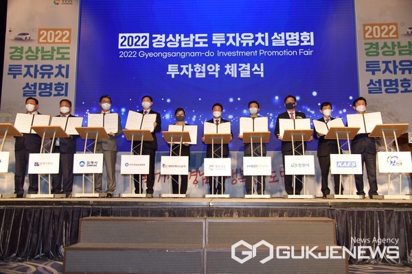 경남도, 삼강엠앤티㈜ 등 9개사와 투자협약...1조 5,703억원