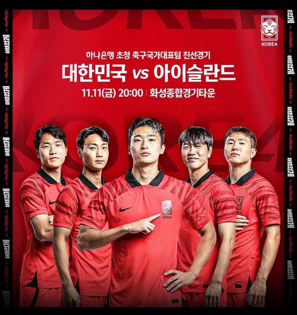 [축구 국가대표 평가전] 11월 아이슬란드 경기일정·중계·소집명단·순위는?