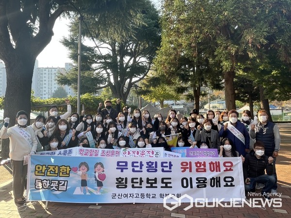 군산여자고등학교 학부모회, 교통안전과 학교폭력 관련 캠페인 활동 펼쳐