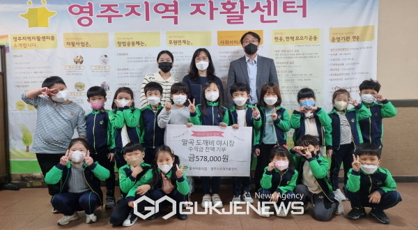 알곡어린이집, 영주지역자활센터 후원금 전달