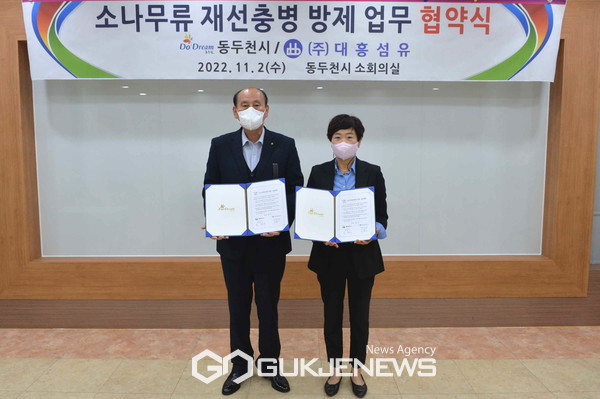 동두천시, ㈜대흥섬유와 소나무재선충병 방제 업무협약 체결