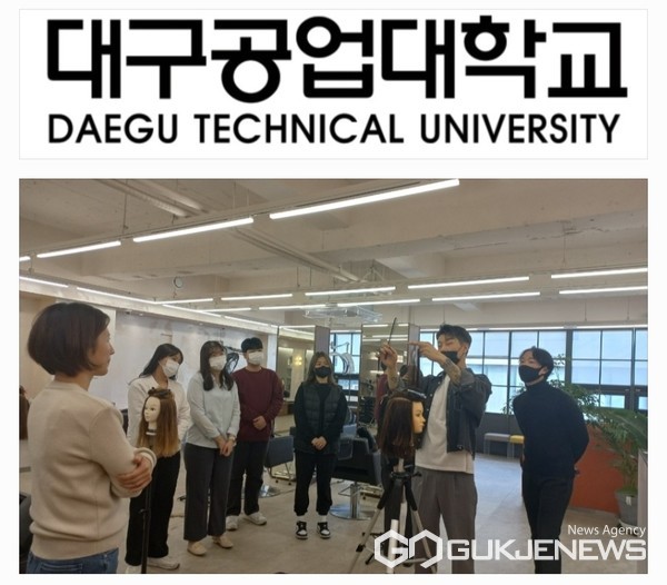 대구공업대학교, 현장전문가와의 밀착 교육통해 학생들 취업향상에 매진