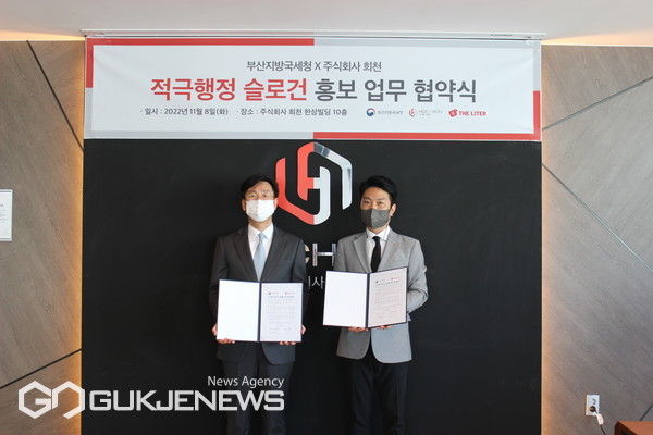 (주)희천-부산국세청, 적극행정 홍보 MOU 체결