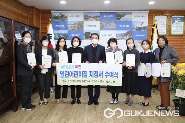옥천군, 부모 일상적 참여 열린어린이집 8개소 선정