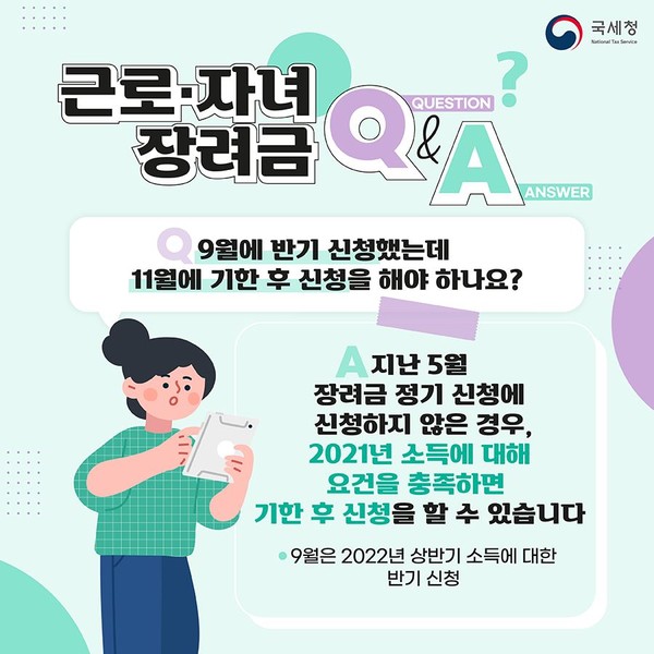 [Q&A] 2022근로장려금·자녀장려금 기한후 신청방법·지급일, 안내문받지못했다면