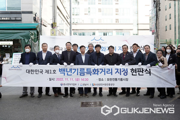 성남시 모란전통기름시장 대한민국 제1호 백년기름특화거리 지정