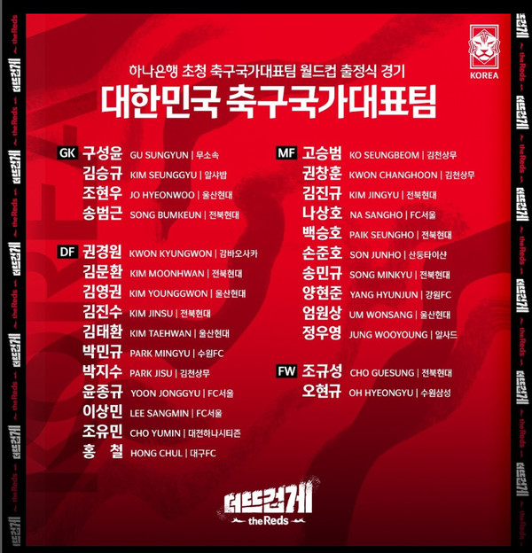 한국축구 국가대표일정·명단 '아이슬란드 친선평가전' 중계·예매
