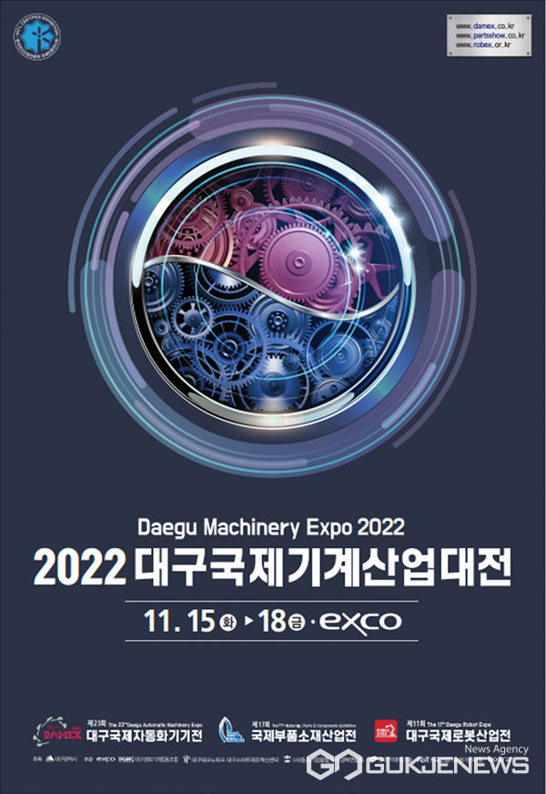 대구시,국제기계산업 전시회 통해 수출 및 구매상담 양적·질적 확대 추진