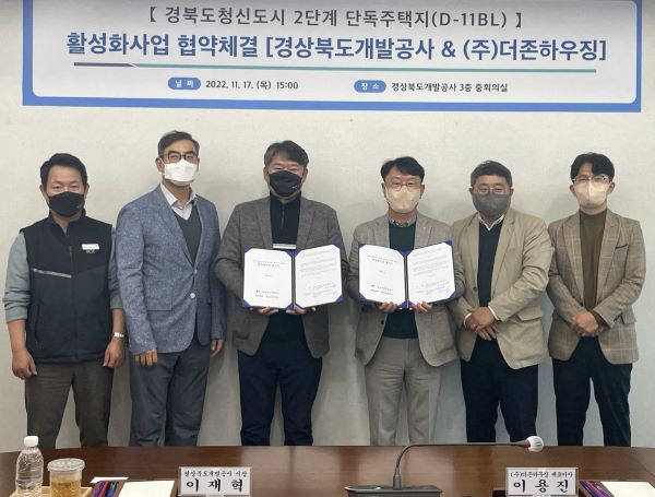 경북개발공사, (주)더존하우징과 MOU 체결