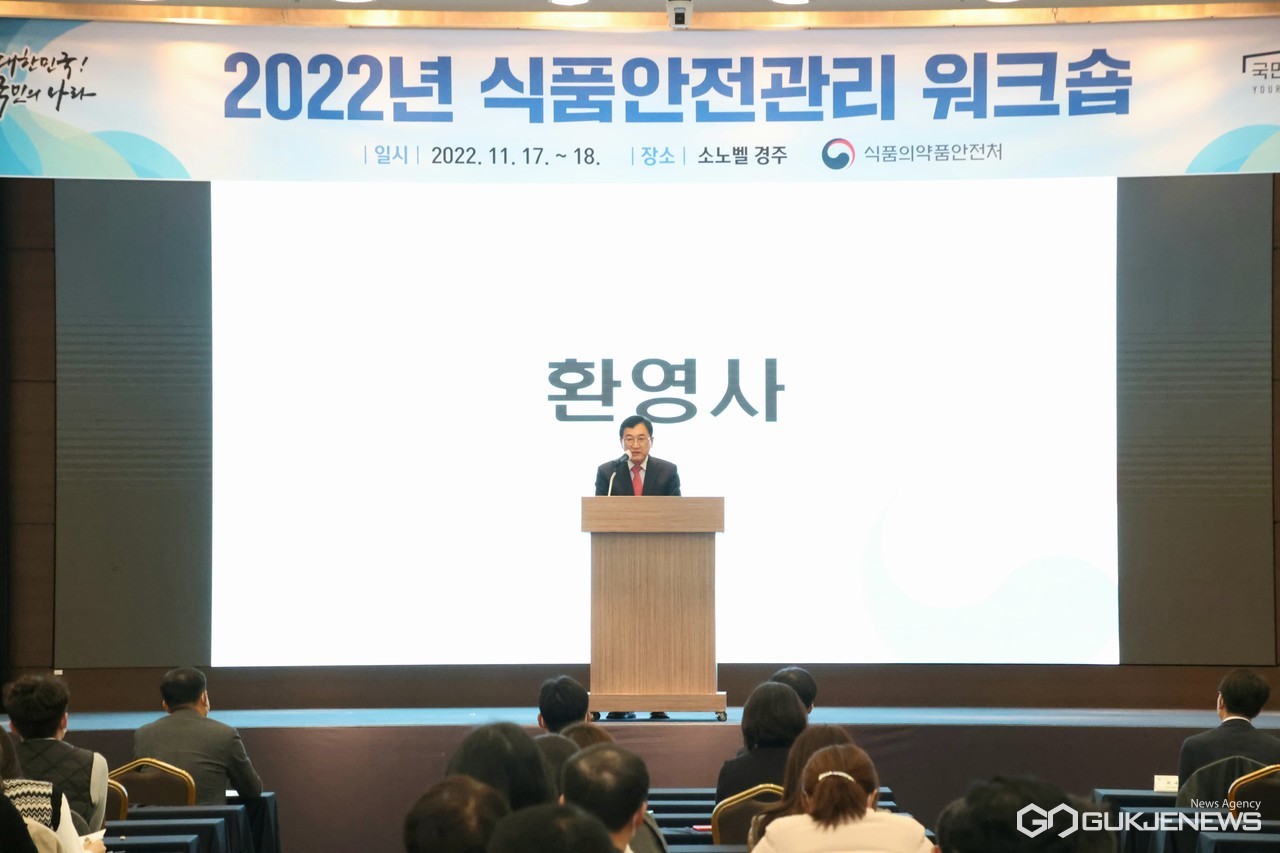 전국 식품안전관리 워크숍, 경주서 열려