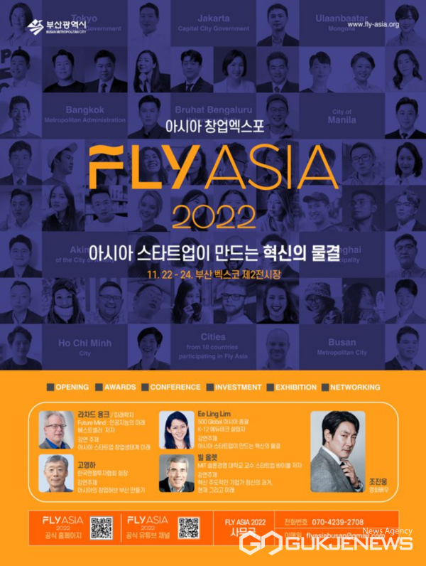 아시아 창업 엑스포 FLY ASIA 부산서 개막…42개국 1만여명 참여