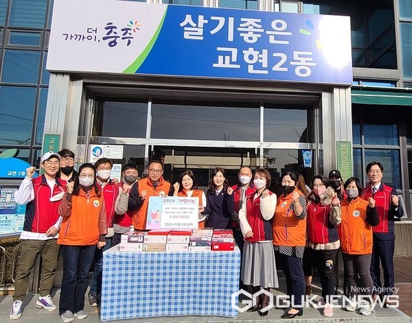 충주시 교현2동, 소외이웃 향한 온정의 손길 이어져