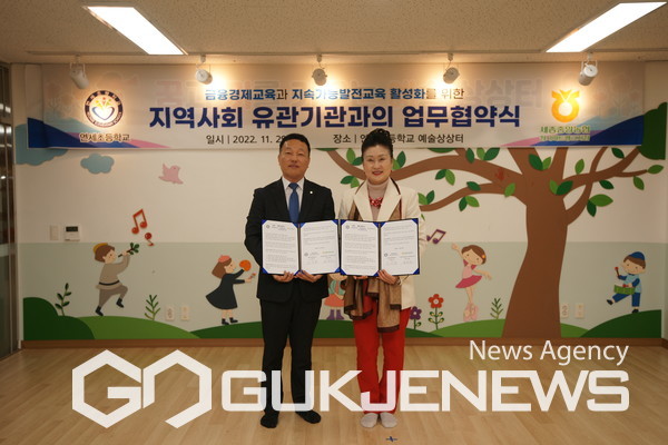 연세초등학교와 세종중앙농협 청사마트뱅크지점 업무협약 체결