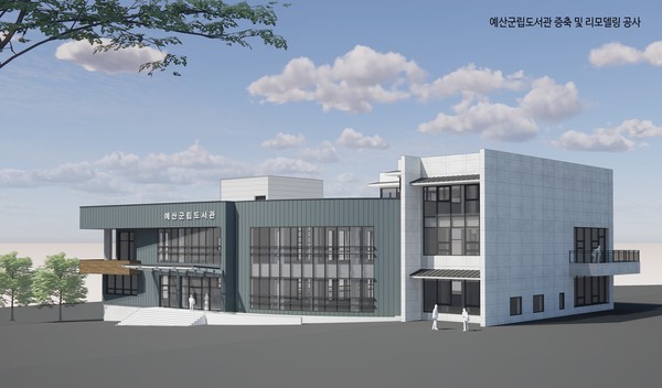예산군립도서관, 1년간 임시휴관...증축․리모델링