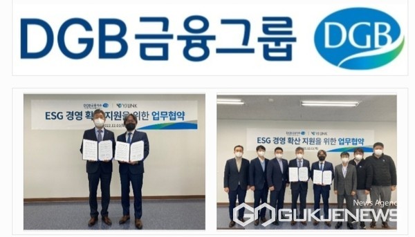 DGB금융그룹, 맞춤형 컨설팅 통해 지역 기업의 ESG 경쟁력 강화