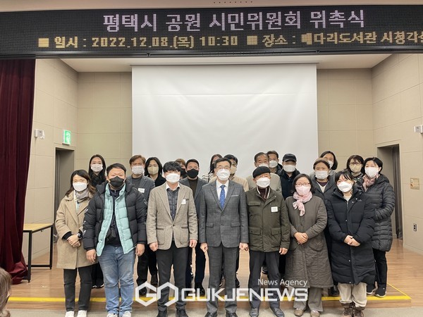 평택시, 공원 시민위원회 위촉식 개최