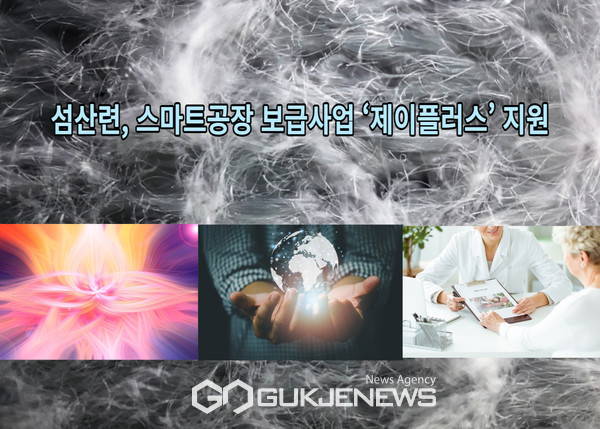 섬산련, 스마트공장 보급사업으로 제이플러스 지원