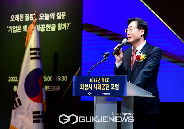화성시, 포용적 복지도시 구현 위한 사회공헌 포럼 개최