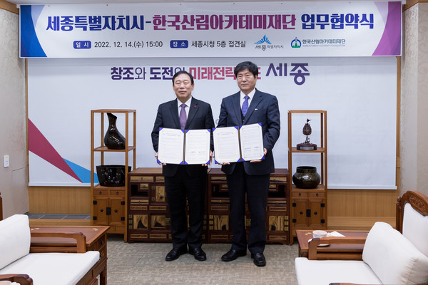 세종시-한국산림아카데미재단 정원문화 확산을 위한 업무협약