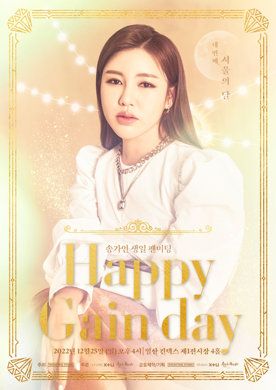 송가인 생일기념 팬미팅 포스터 공개, 일정·티켓예매처는?