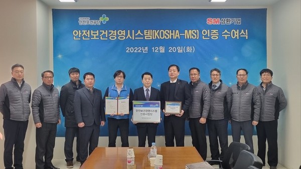 안전보건공단 서울광역본부, 삼환기업(주) 안전보건경영시스템 인증 취득