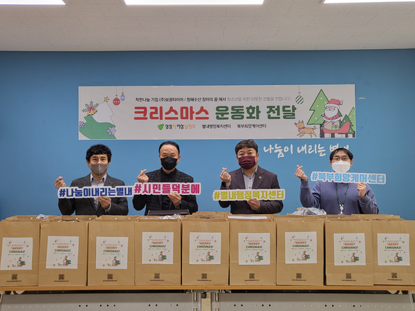 남양주시에 ㈜보광타이어-청해수산 장어의 꿈, 운동화 선물