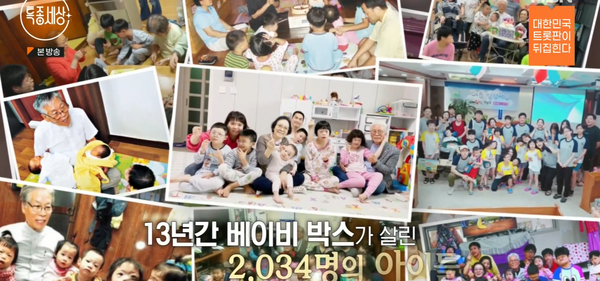 이종락 목사 베이비박스로 살린 2000여 명의 아이들 아내 건강 악화돼...