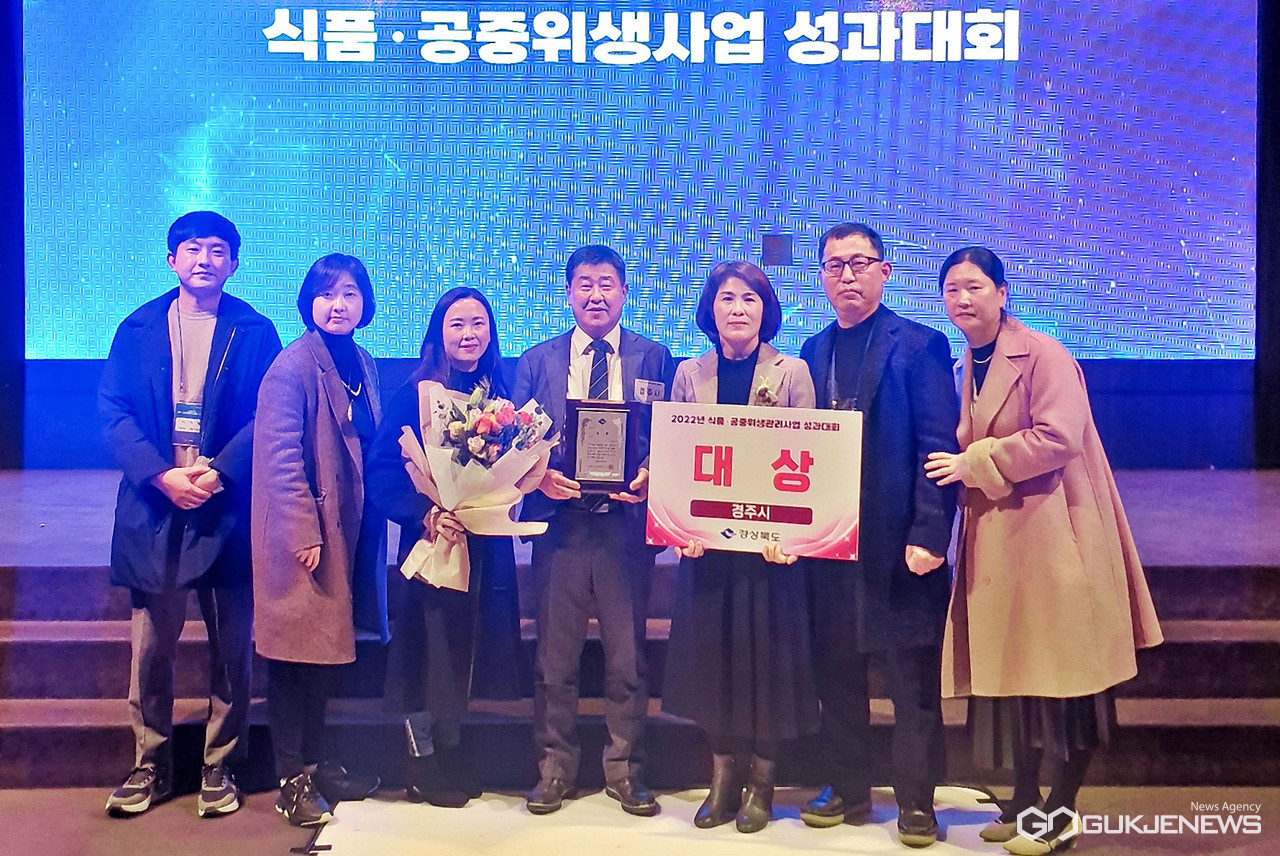경주시, 경북도 식품·공중위생 관리사업 종합평가 대상수상