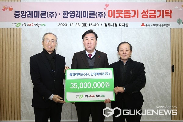 청주시에 중앙레미콘(주)‧한영레미콘(주), 성금 3500만원 기탁