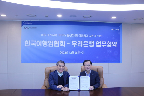 한국여행업협회x우리은행, 여행사 항공권 판매 편의 지원
