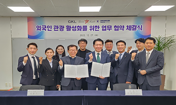 프리미엄패스x그랜드코리아레저, 방한관광 활성화 공동전선