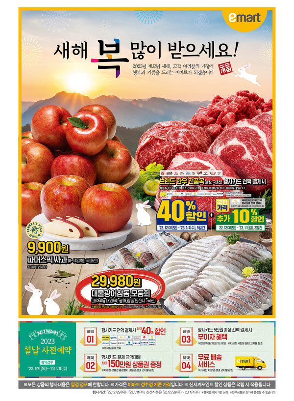 이마트 쓱세일 2탄 전단지 공개...할인품목과 대형마트 세일기간은?