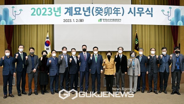 한국농수산식품유통공사, 국민 먹거리 전담기관으로서 농수산식품 강국 실현 다짐