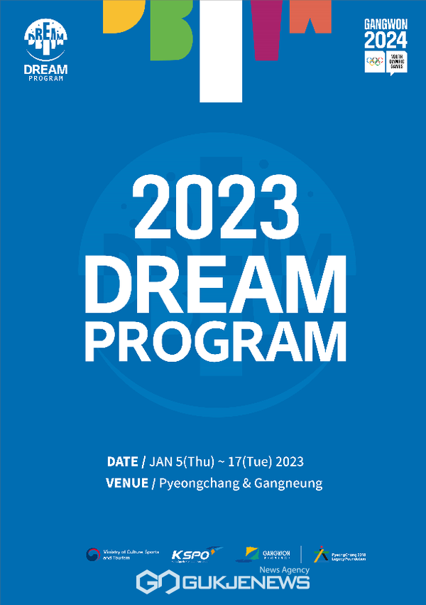 강원도, 2023 드림프로그램 개최... 32개국 131명 참가