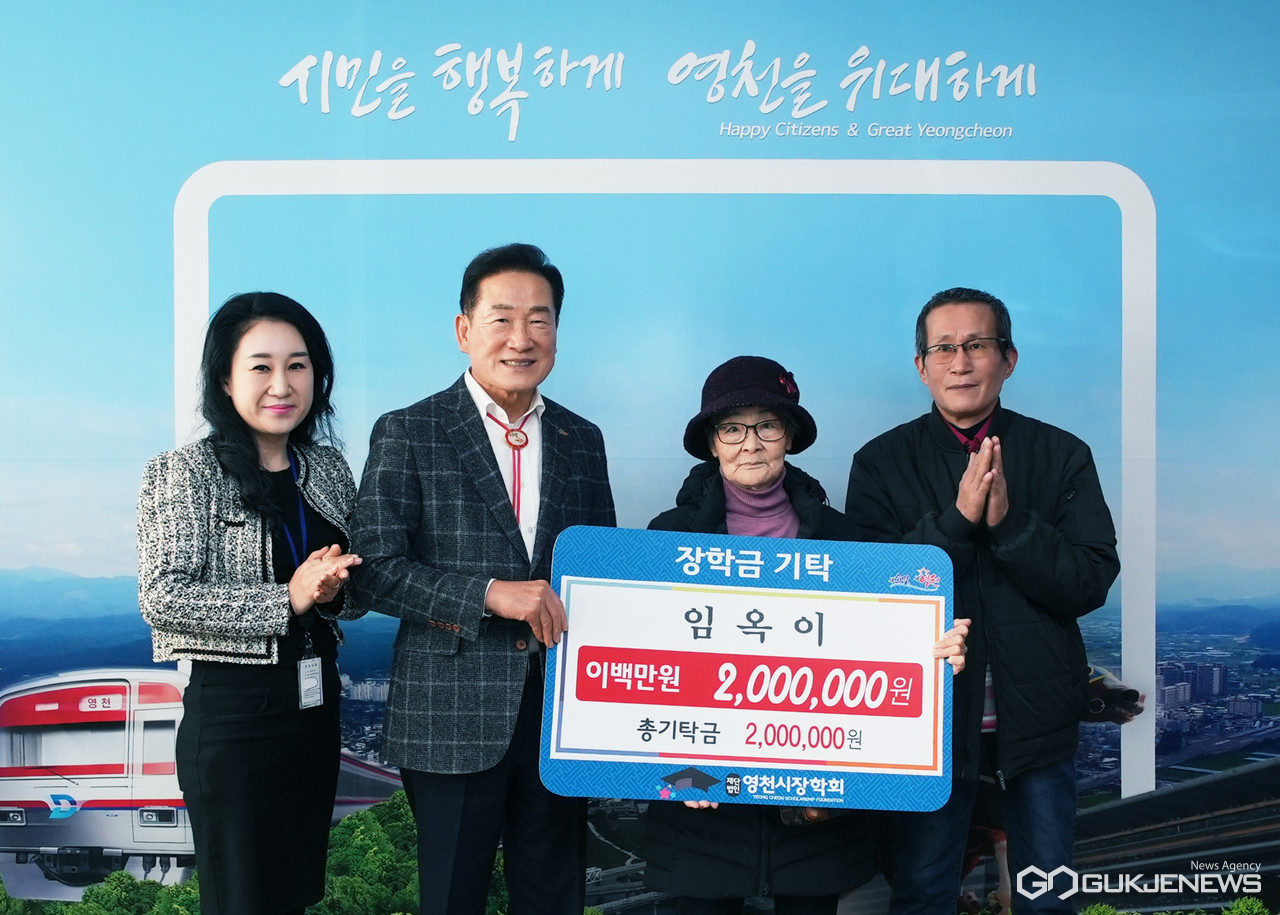 영천시, 2023년 새해에도 장학금 기탁 행렬 이어져