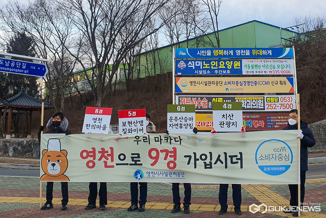 영천시시설관리공단, 영천9경·전입 홍보로 새해 업무 시작