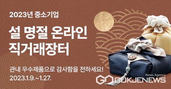 광주시, 중소기업 우수제품 온라인 직거래 장터 개장