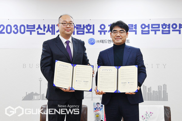 부산시·테드엔터테인먼트, 부산세계박람회 유치지원 협력 MOU 체결