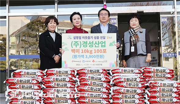 [포토] 수영구, 경성산업 이웃돕기 성품 기탁