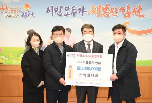 (주)예원테크, 이웃돕기 성금 500만원 기탁