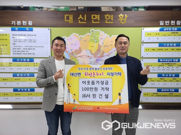 [포토] (주)서원건설, 대신면에 이웃돕기성금 100만 원 기탁