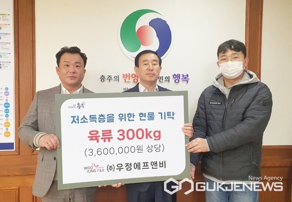 충주시, 취약계층과 함께하는 설 명절 다양한 기탁...취약계층에게 더 가까이