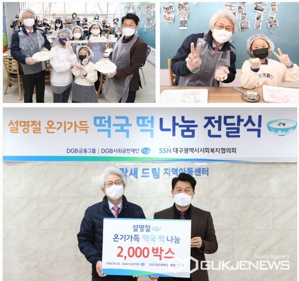 김태오 DGB금융그룹 회장, 설 맞이 이웃사랑 실천에 앞장