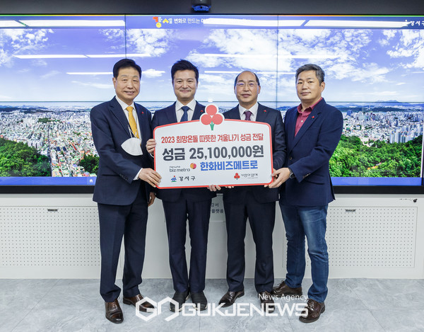 기업들의 이웃사랑 성금 기탁 강서한화비즈메트로 기업협의회 성금 기부