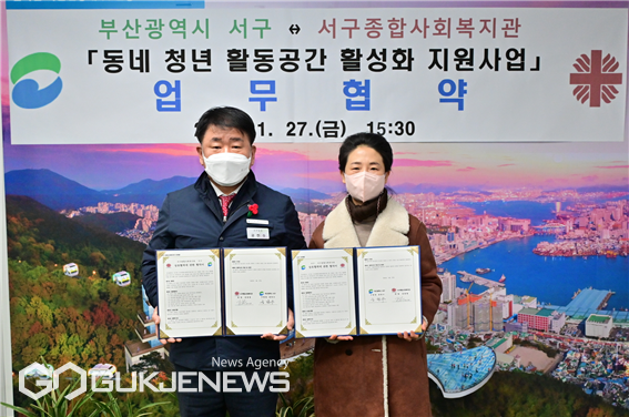 부산 서구, 동네 청년 활동공간 활성화 지원사업 MOU 체결