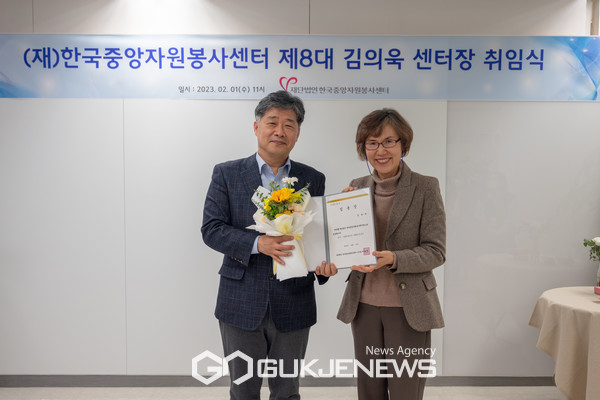 한국중앙자원봉사센터 제8대 김의욱 센터장 취임