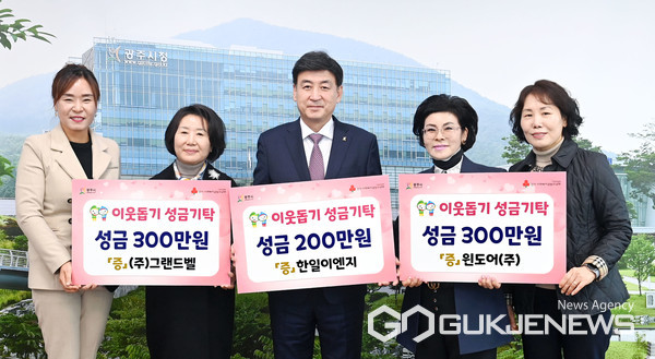 윈도어(주)‧㈜그랜드벨‧한일이앤지, 광주시에 난방유 지원사업 성금 800만원 기탁